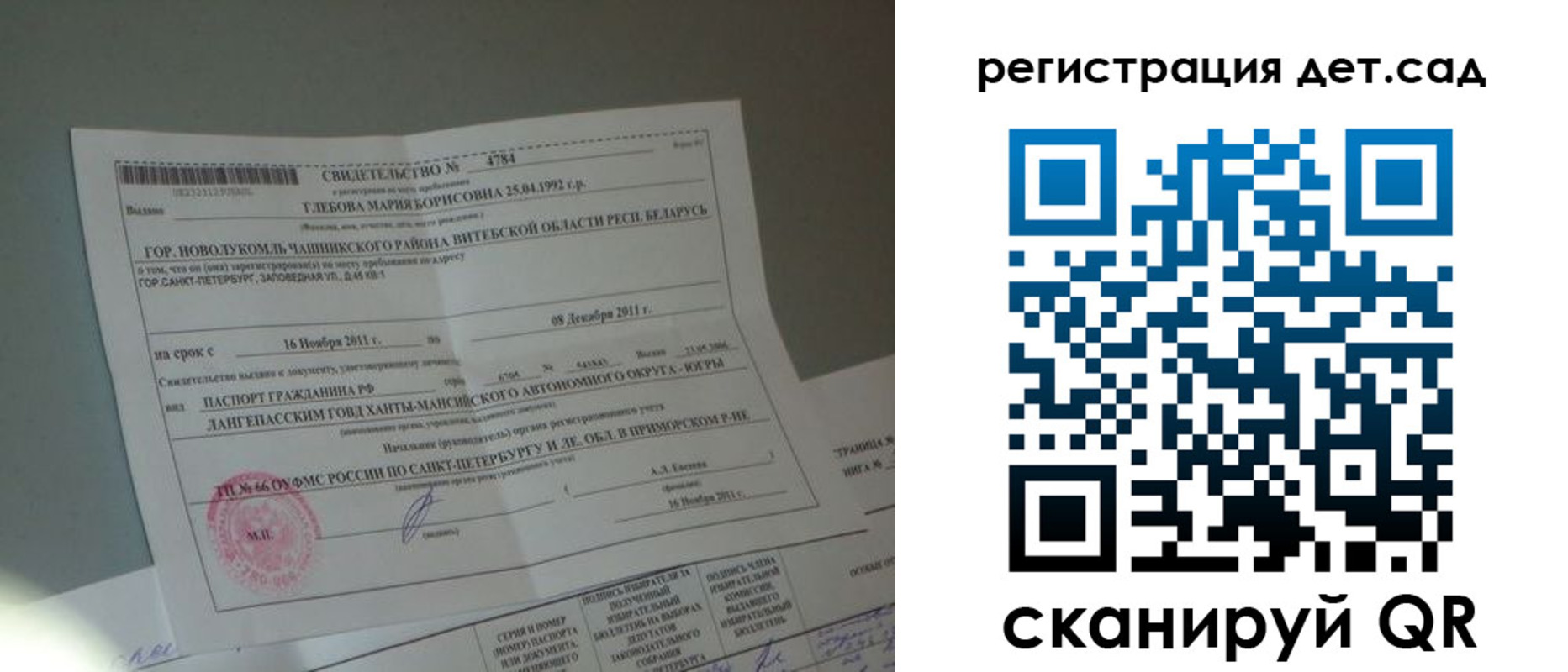 временная регистрация гарантия в Бийске