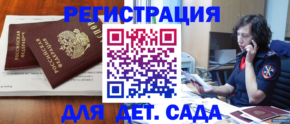 прописка в Бийске