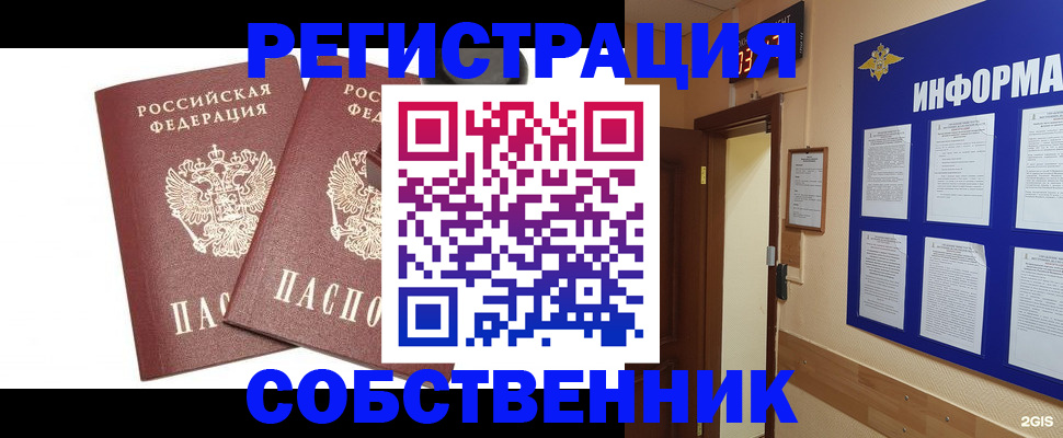 прописка 2025 в Бийске