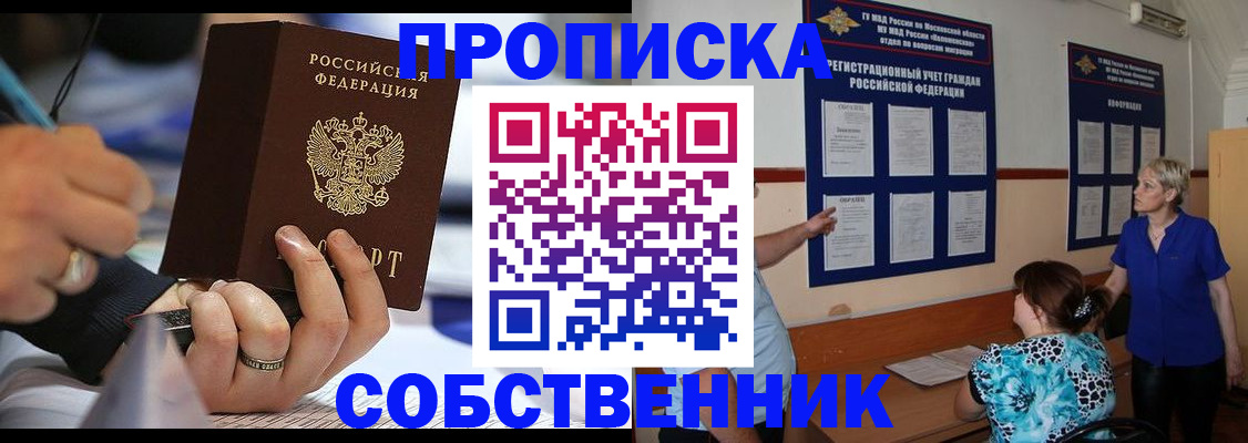 временная регистрация 2025 в Бийске